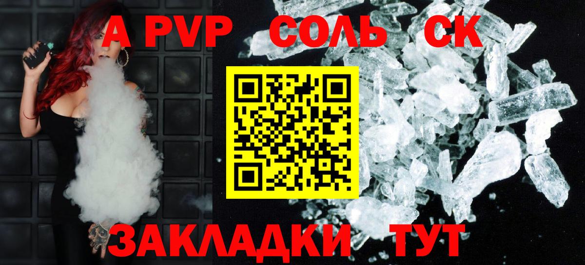 A-PVP крисы CK Сафоново