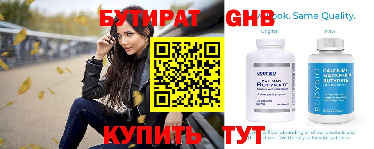 Бутират GHB Сафоново