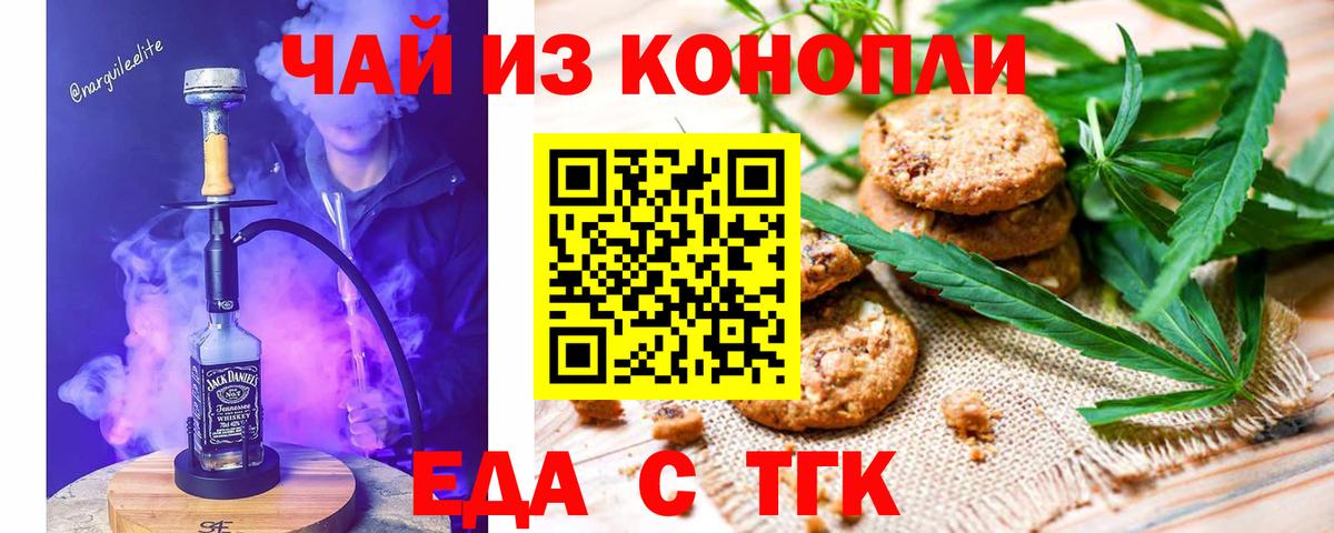 Сафоново  Печенье с ТГК марихуана  Вход с VPN 