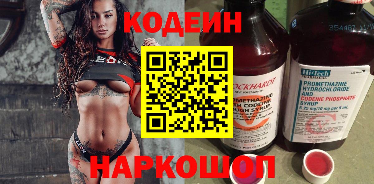 Кодеиновый сироп Lean напиток Lean (лин)  Вход с VPN  Сафоново 