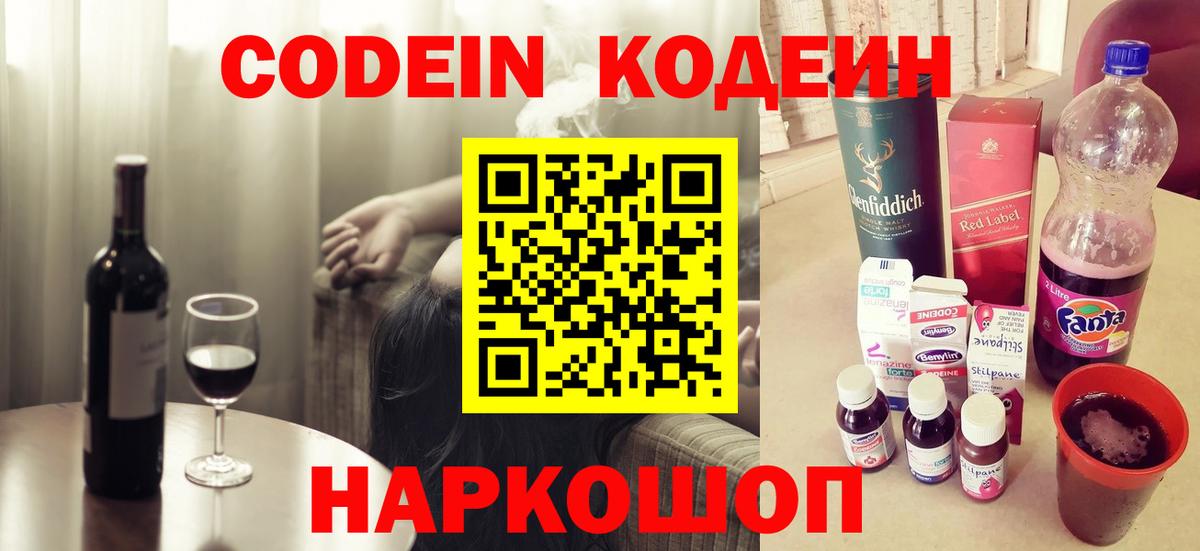Кодеиновый сироп Lean Purple Drank Сафоново