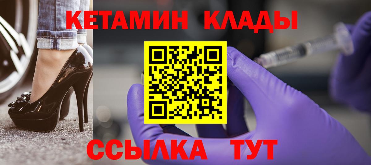 КЕТАМИН ketamine Сафоново