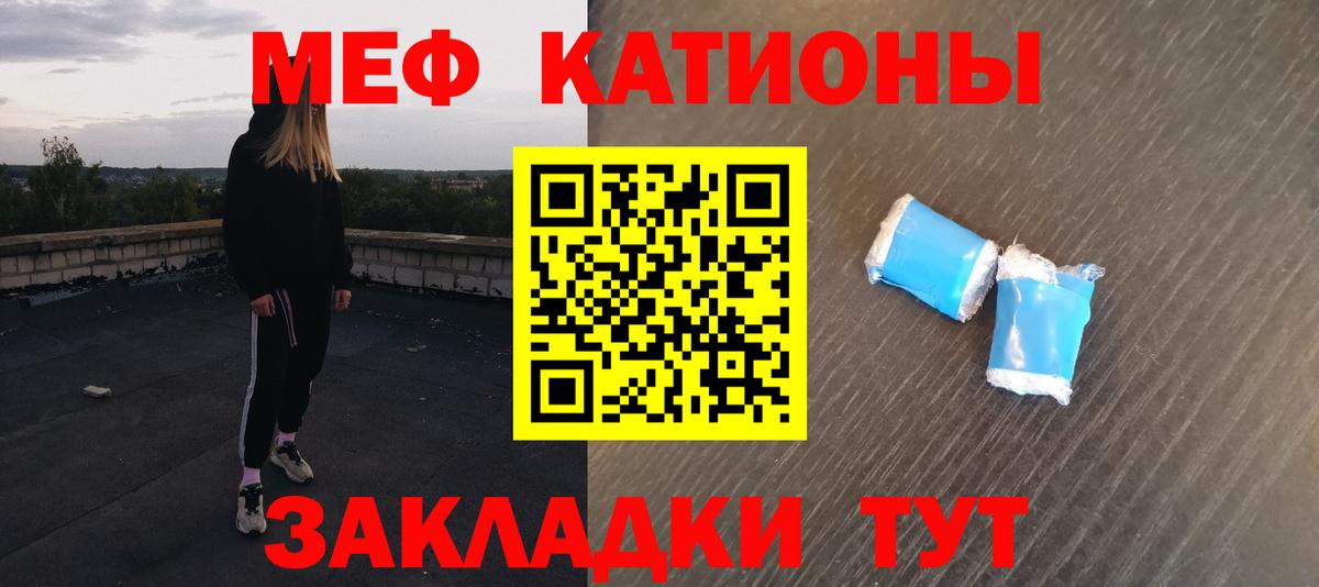 МЕФ мука  Меф  МЯУ-МЯУ  Меф 4 MMC  Вход с VPN  Сафоново 