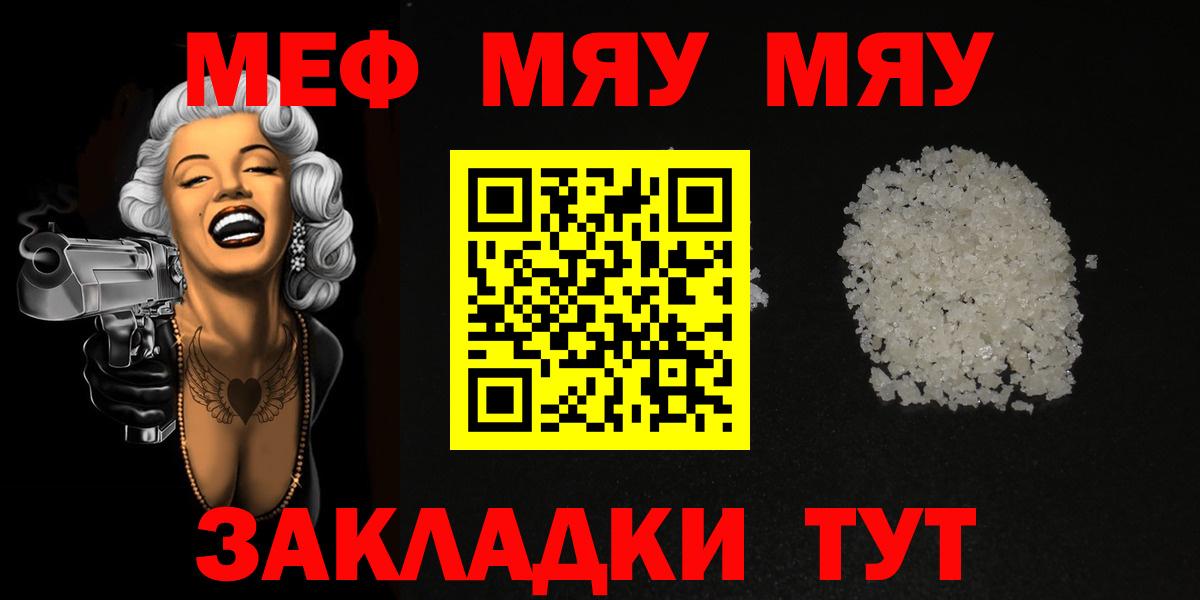 Меф мука Сафоново